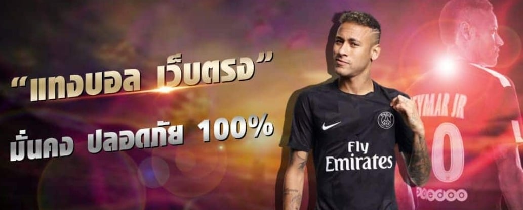 เว็บแทงบอลfifa55