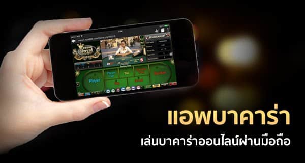 เว็บบาคาร่าผ่านมือถือ