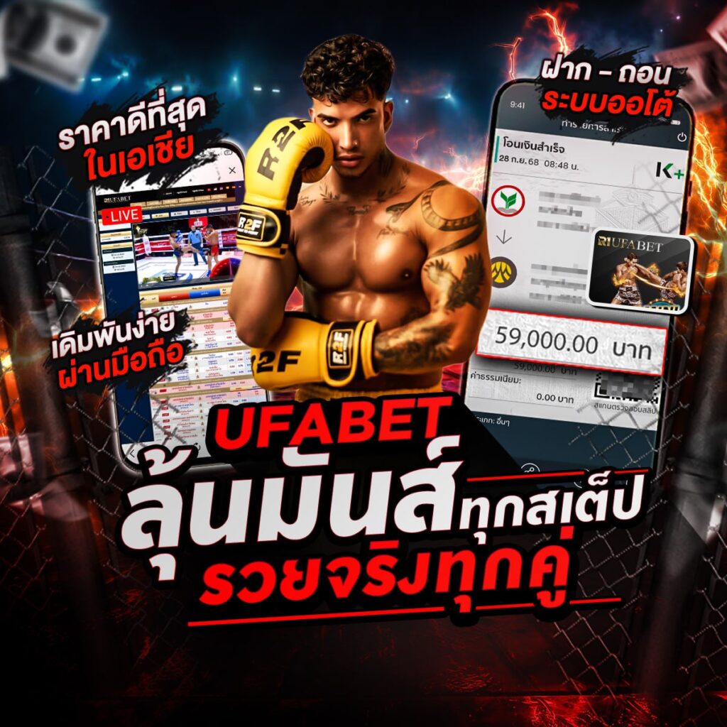เรตมวยวันนี้