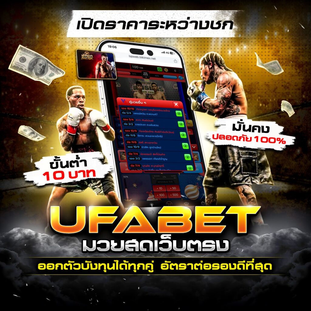 เรตมวยวันนี้
