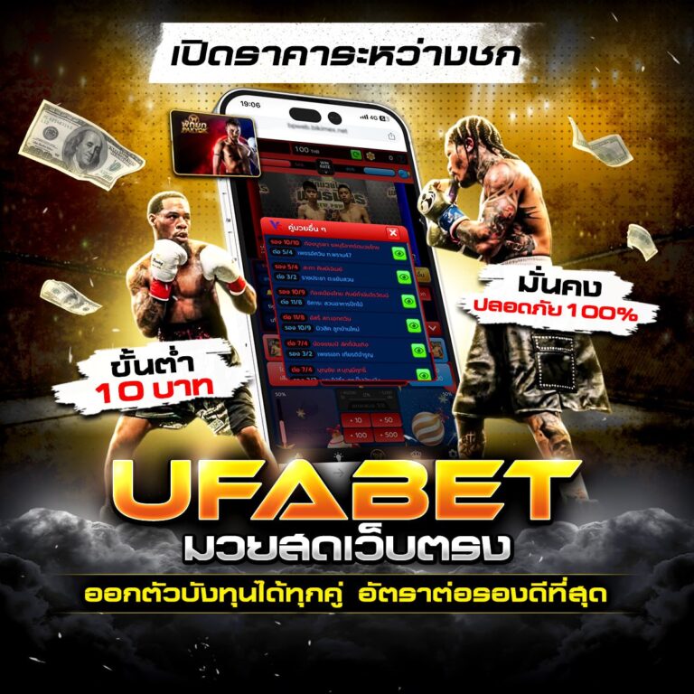 เรตมวยวันนี้
