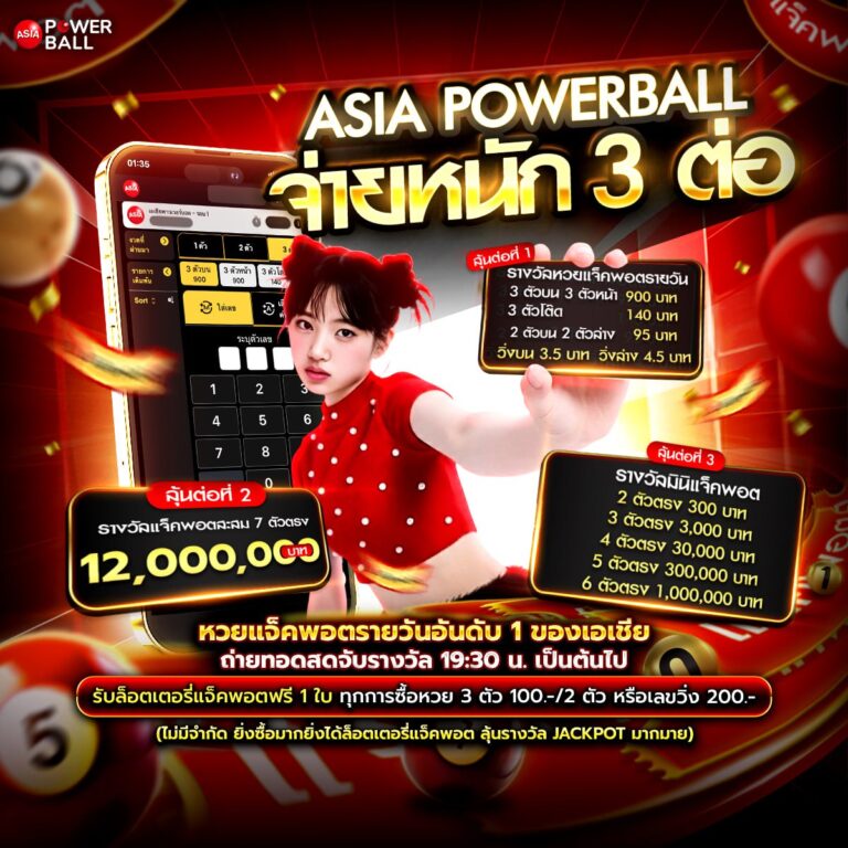 asiapowerball