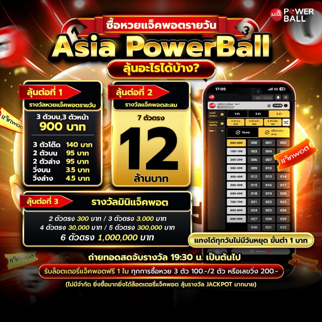 แทงหวยออนไลน์